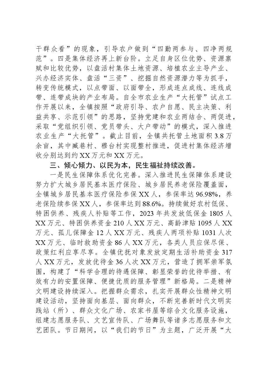 2023年XX镇政府工作报告01.docx,第3页预览