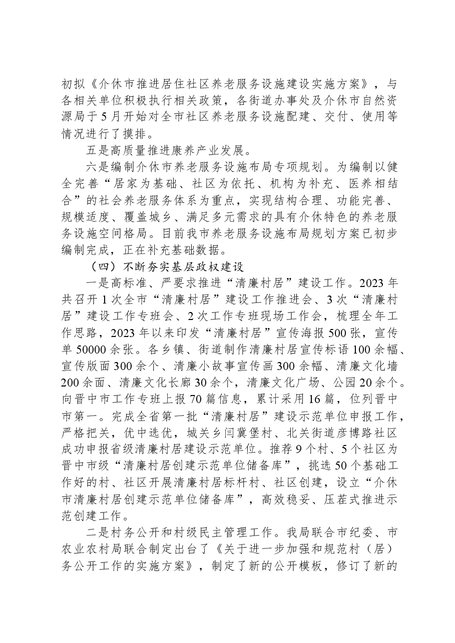 (3篇)民政局2023年工作总结和2024年工作计划汇编.docx,第3页预览