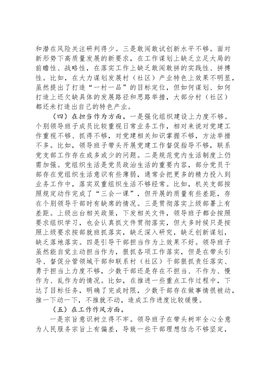 2023年度主题教育专题民主生活会个人对照检查发言提纲(新六个对照方面).docx,第3页预览