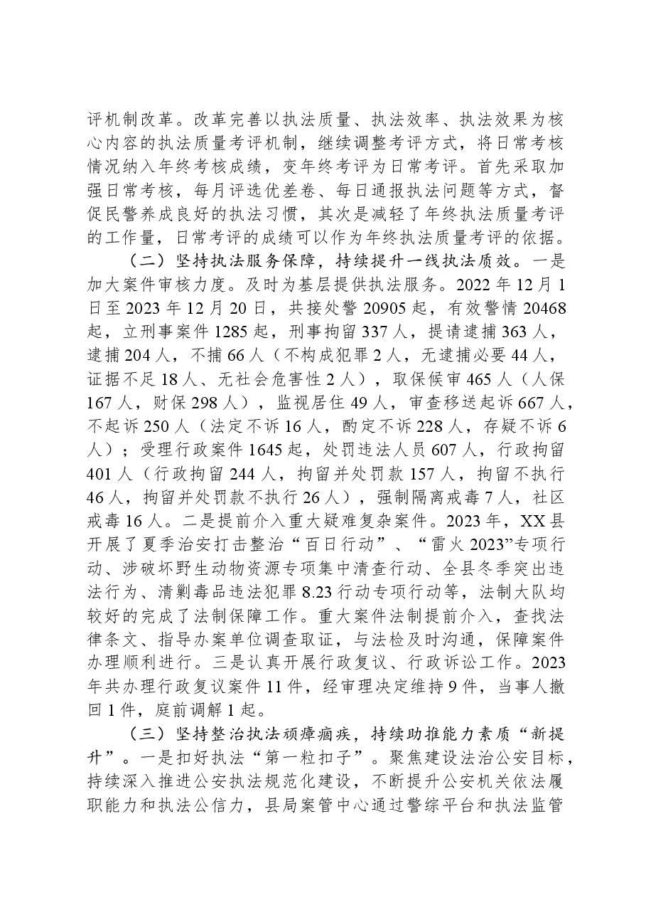县公安局2023年度法治建设工作总结.docx,第2页预览