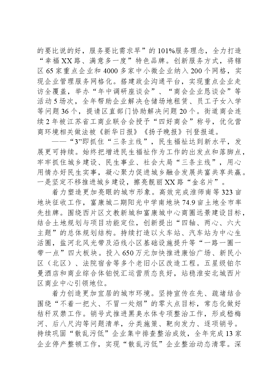 2023年度XX路街道工作总结.docx,第2页预览