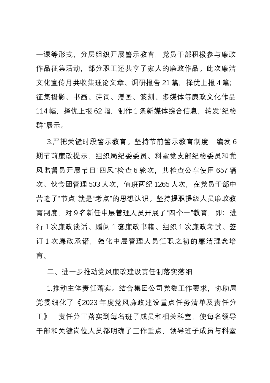 2023年度局党风廉政建设工作总结.docx,第2页预览