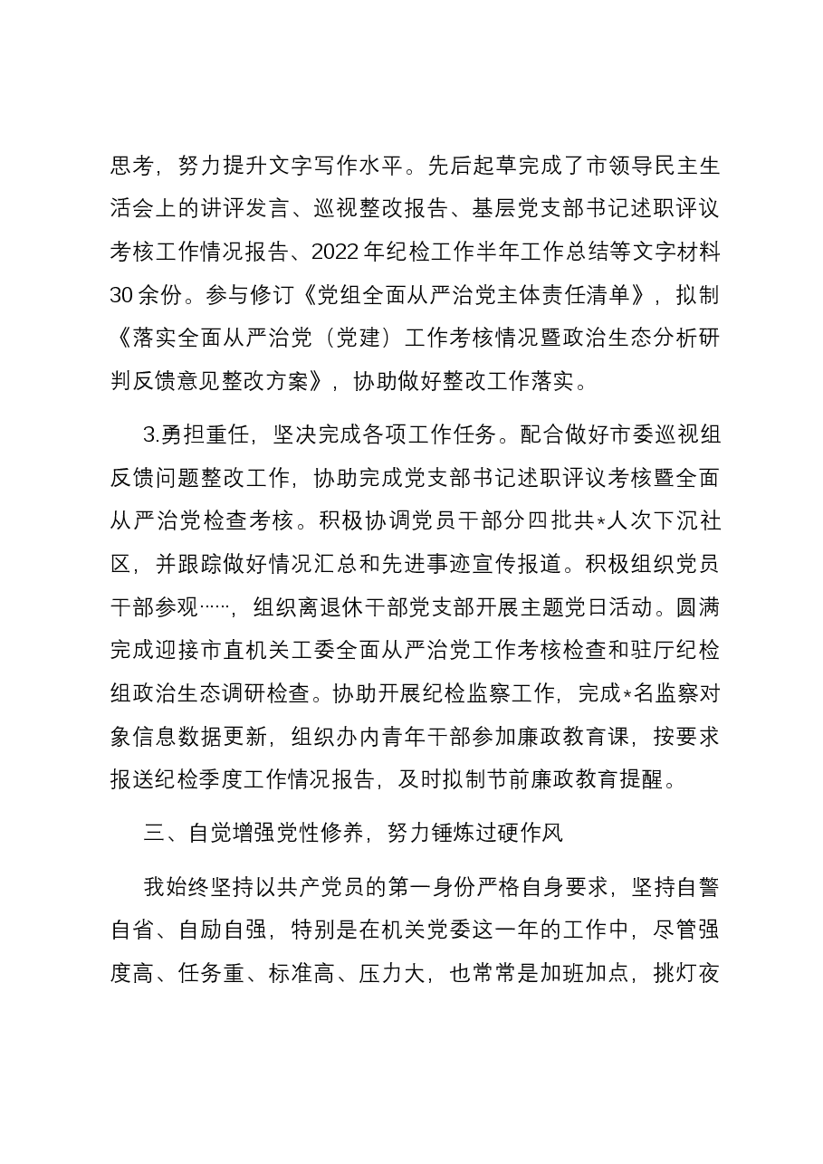 2023年公务员个人工作总结.docx,第3页预览