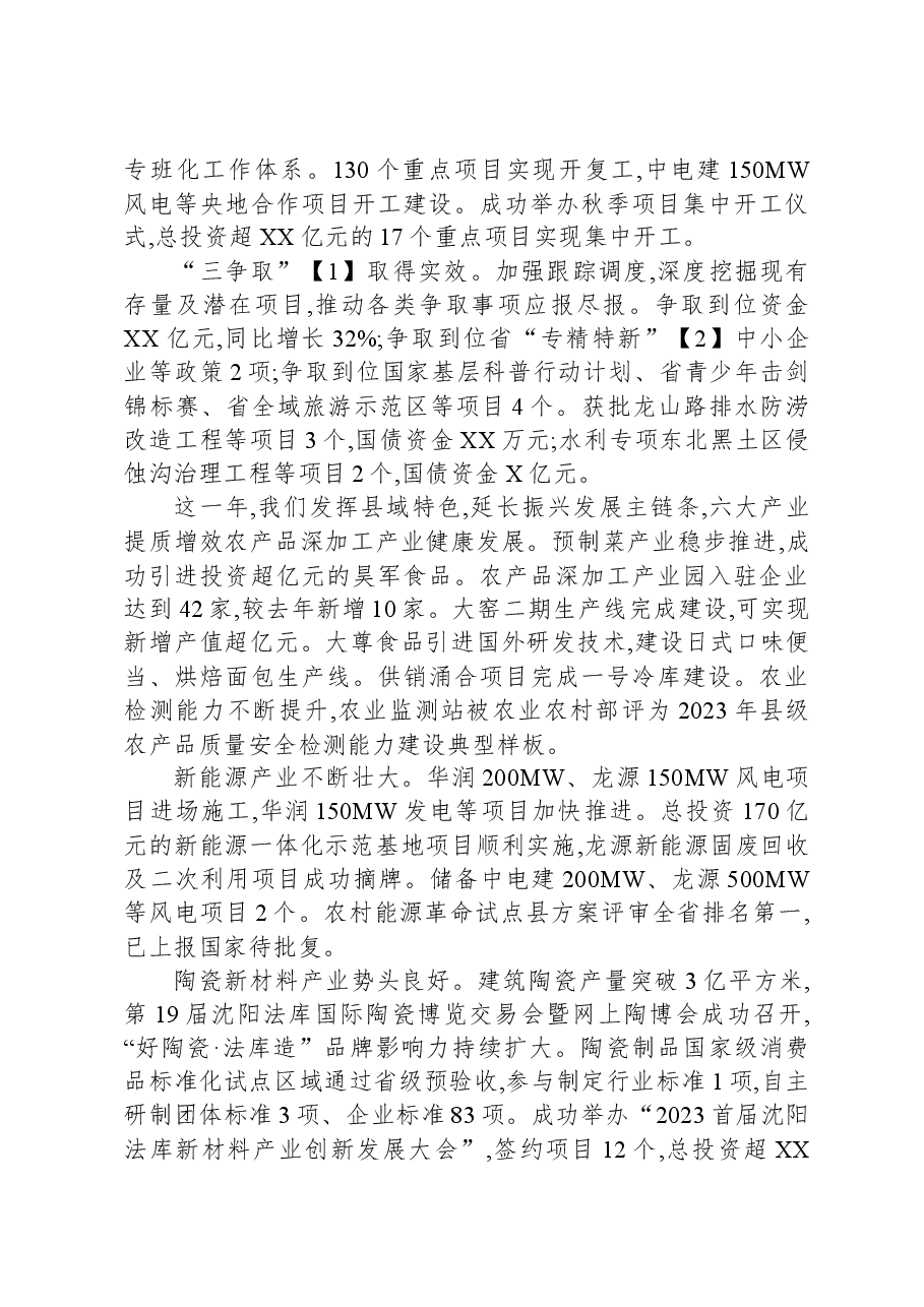 2023年政府工作报告07.docx,第2页预览