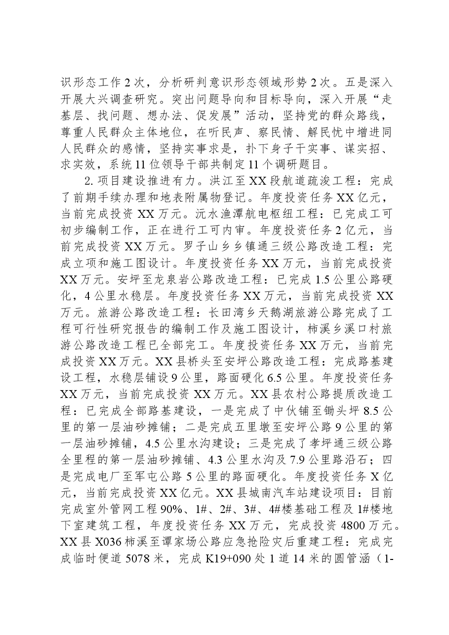 县交通运输局2023年工作总结01.docx,第2页预览