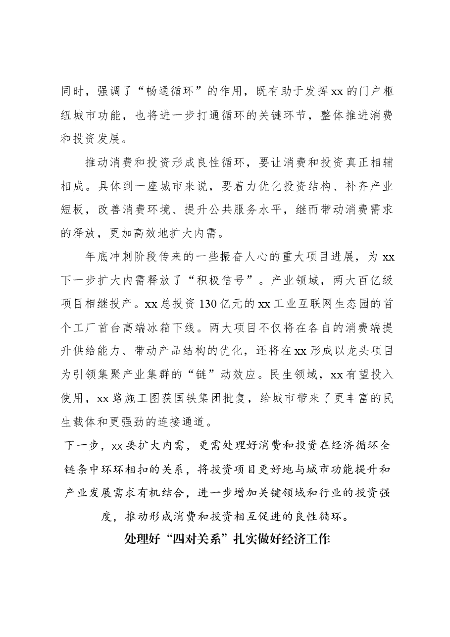 （3篇）关于2024年经济工作会议心得体会交流材料汇编.docx，第3页预览
