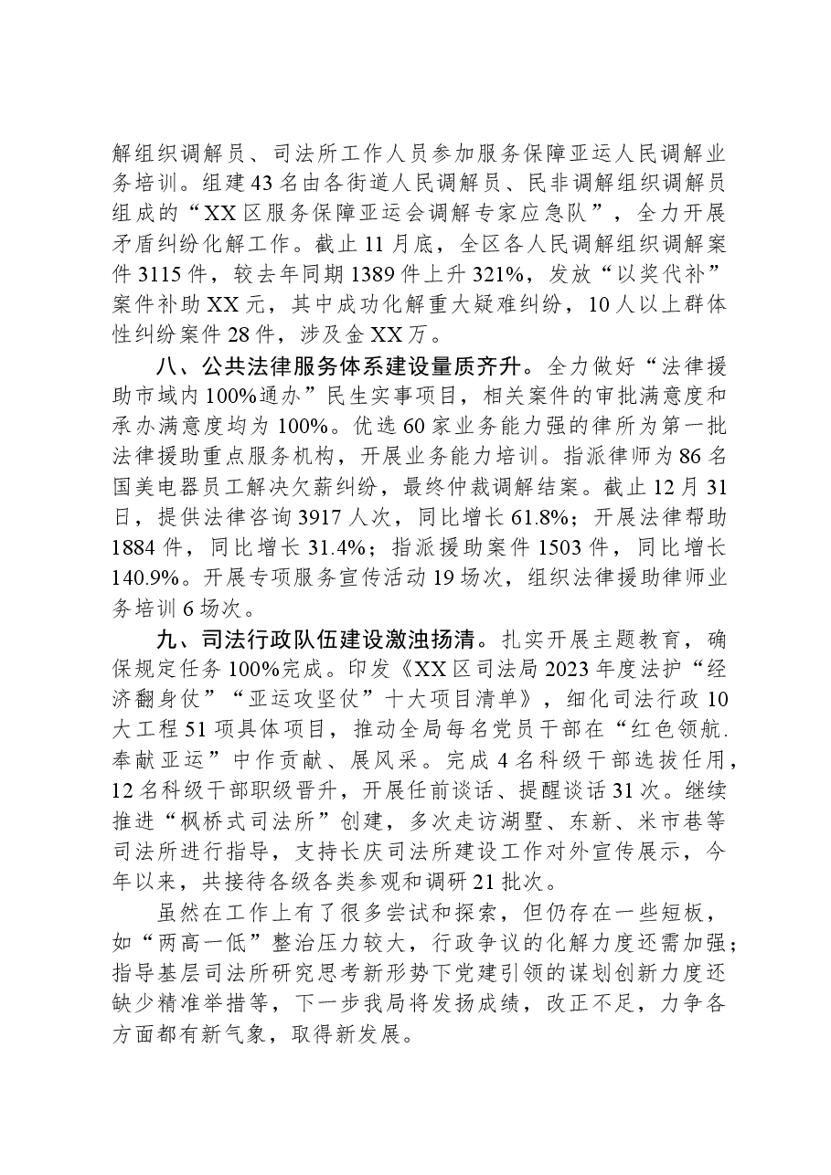 (3篇)司法局2023年工作总结和2024年工作计划汇编.docx,第4页预览