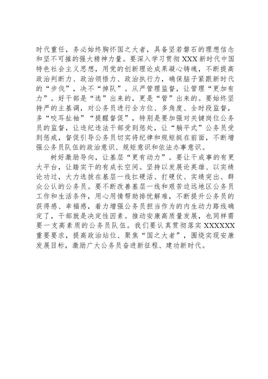 2023年12月23日陕西省安康市级遴选笔试真题及解析.docx,第4页预览
