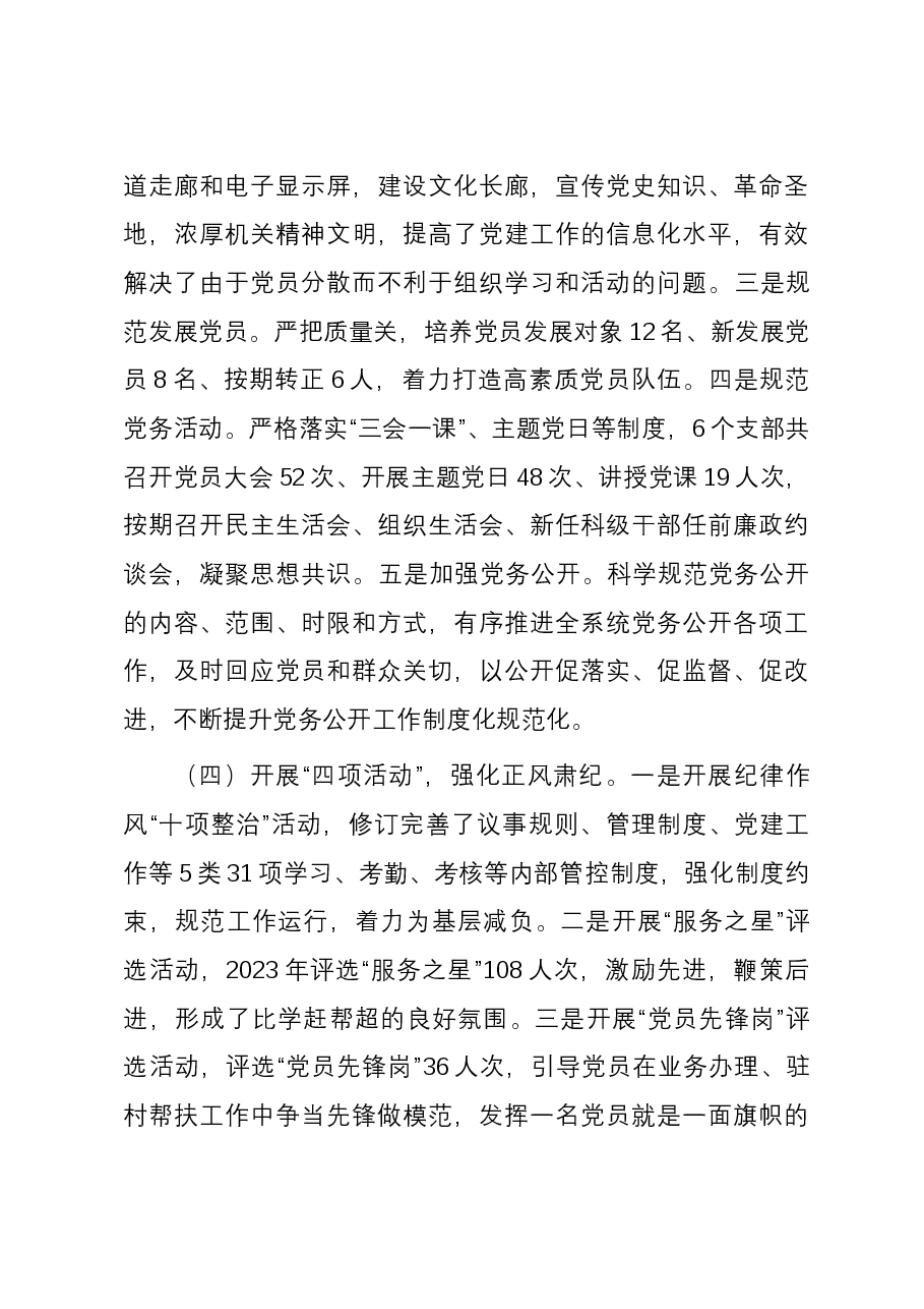 市局党委书记2023年度抓机关党建工作述职报告.docx,第3页预览