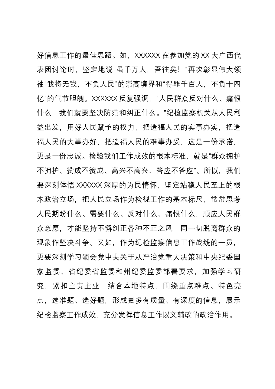 纪检监察干部集中培训交流发言.docx,第3页预览