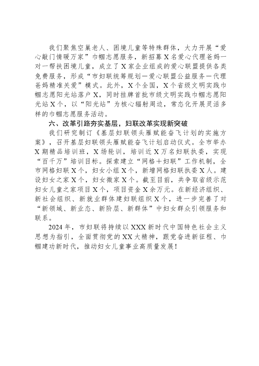 市妇联2023年工作总结报告.docx,第3页预览