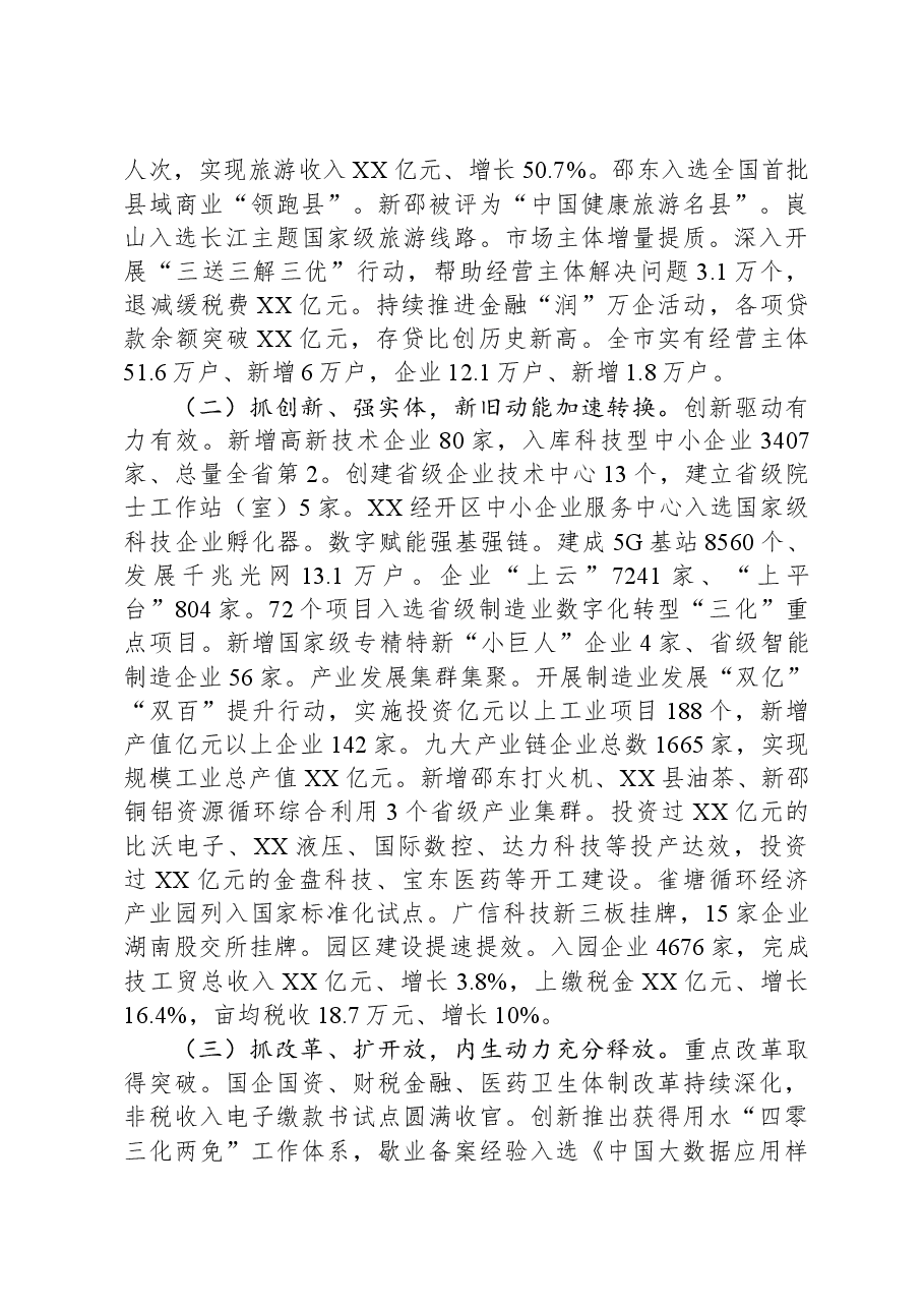 (6篇)2024年政府工作报告汇编.docx,第3页预览