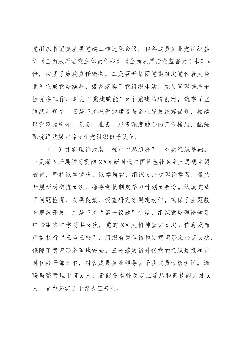 (4篇)2023年度全面从严治党述责述廉报告汇编.docx,第2页预览