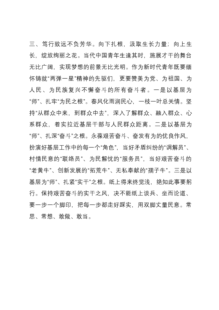“两弹一星”精神主题教育研讨发言材料.docx,第3页预览