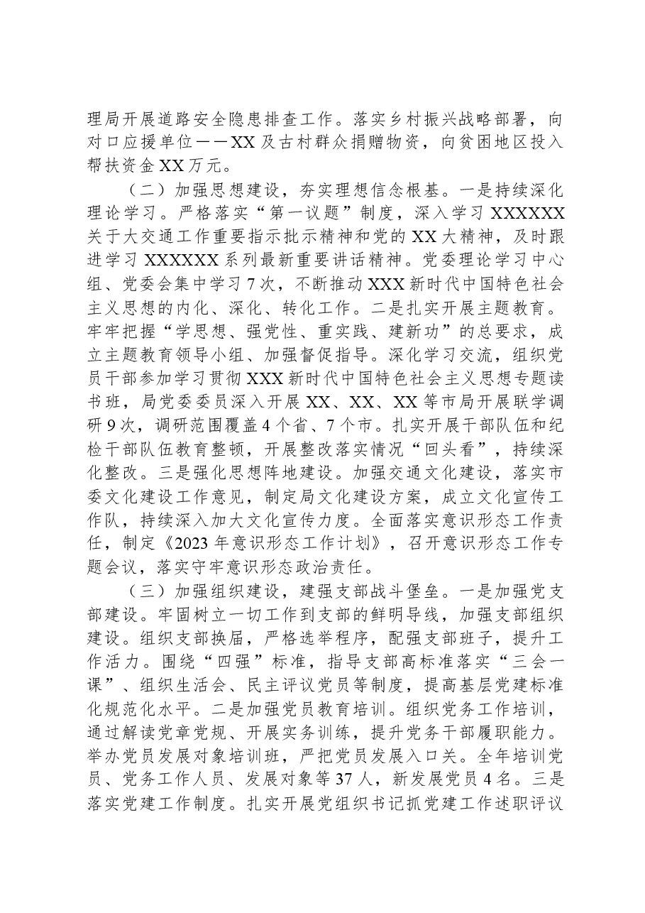 X局2023年度落实全面从严治党主体责任情况报告.docx,第2页预览