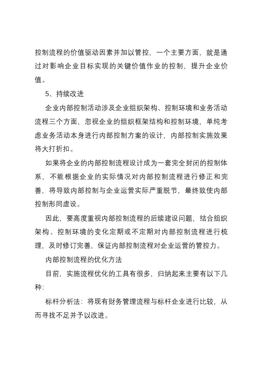 内部控制流程优化：5个原则、5个方法和5个步骤.docx，第3页预览