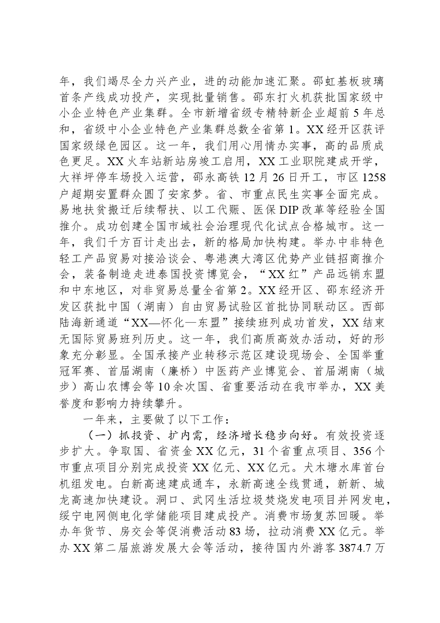 (6篇)2024年政府工作报告汇编.docx,第2页预览