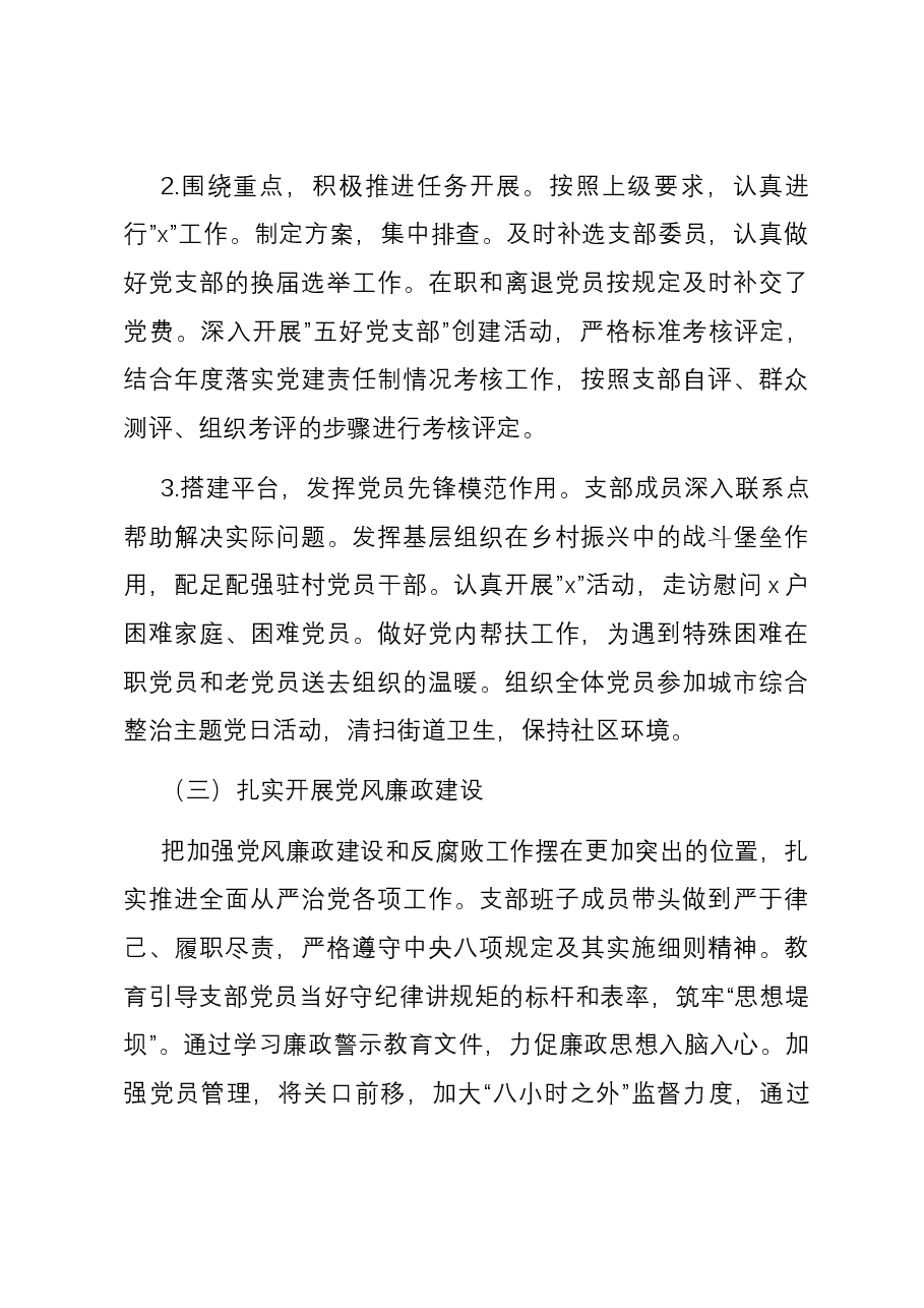 党支部2023年党建工作总结01.docx,第3页预览