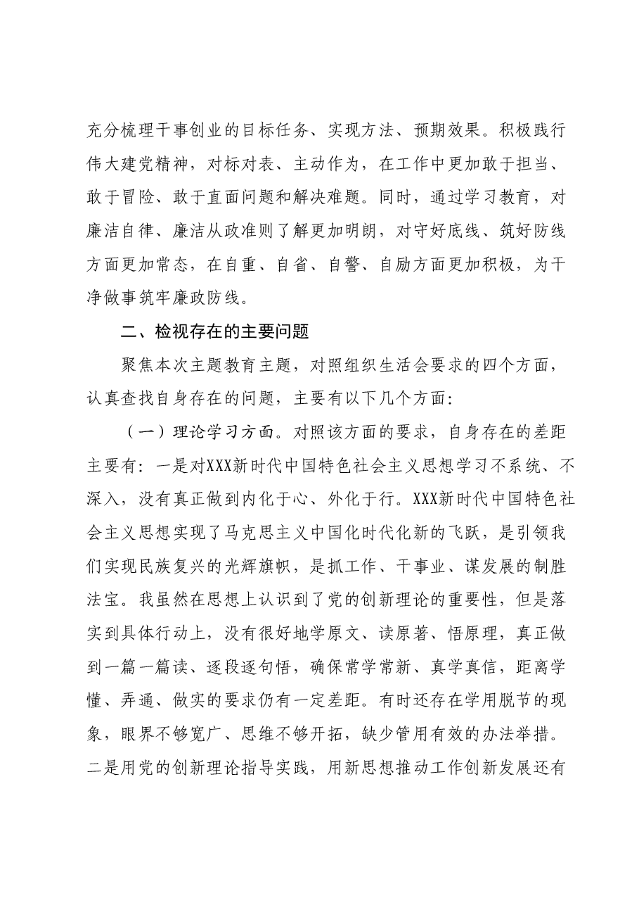 党支部2023年度组织生活会个人发言提纲.docx,第3页预览