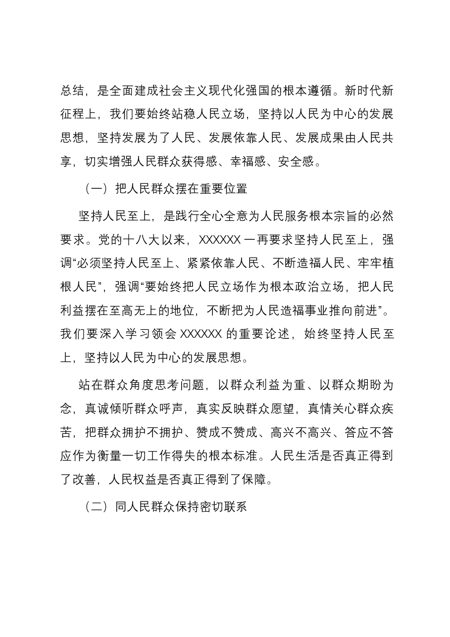 专题研讨材料:牢牢把握新时代重要使命 奋力实现高质量发展新突破.docx,第3页预览