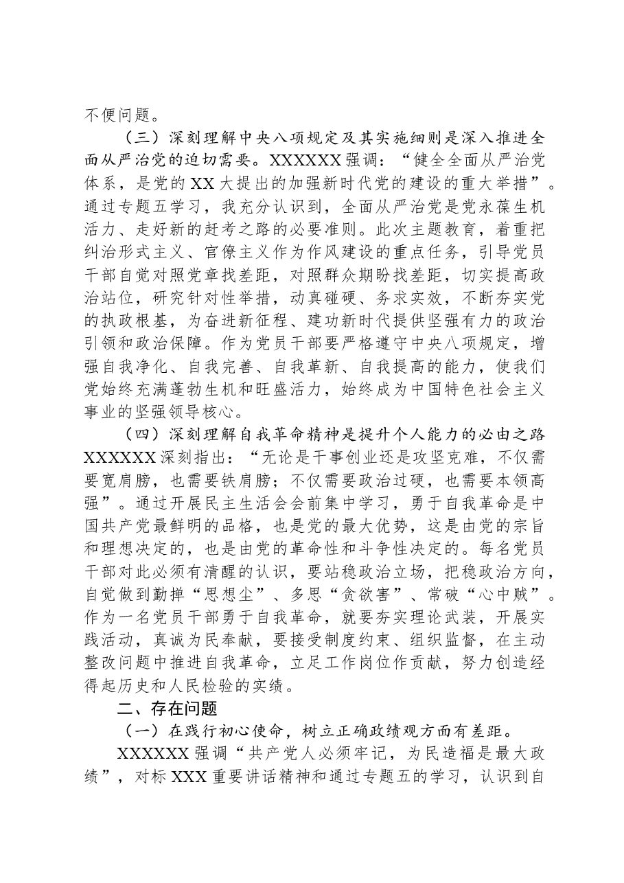 2023年主题教育专题五交流研讨发言提纲.docx,第2页预览