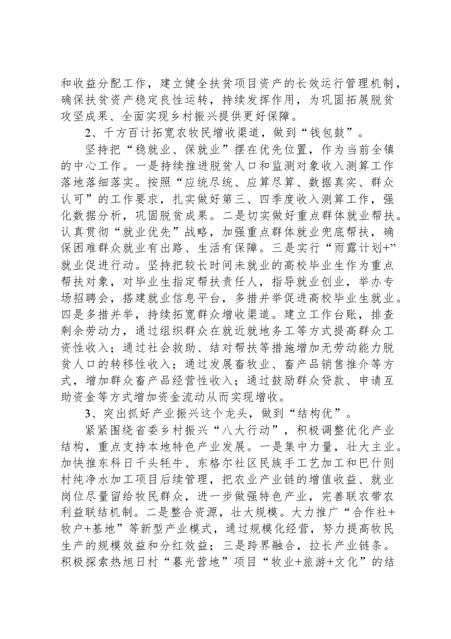 县推进巩固拓展脱贫攻坚成果同乡村振兴有效衔接工作百日攻坚行动暨迎接考核检查誓师动员大会上的发言.docx,第2页预览