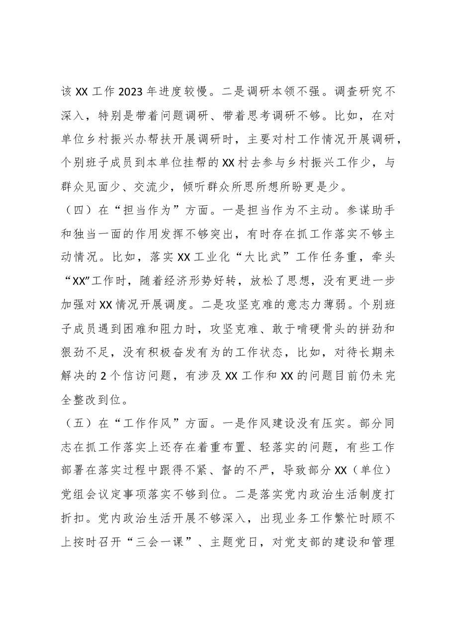 党委党组领导班子在2023年主题教育专题民主生活会对照检查材料(六个方面).docx,第3页预览