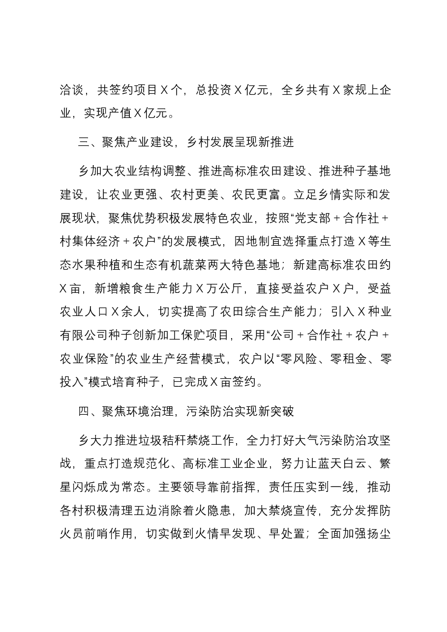 2023年乡镇工作总结.docx,第2页预览