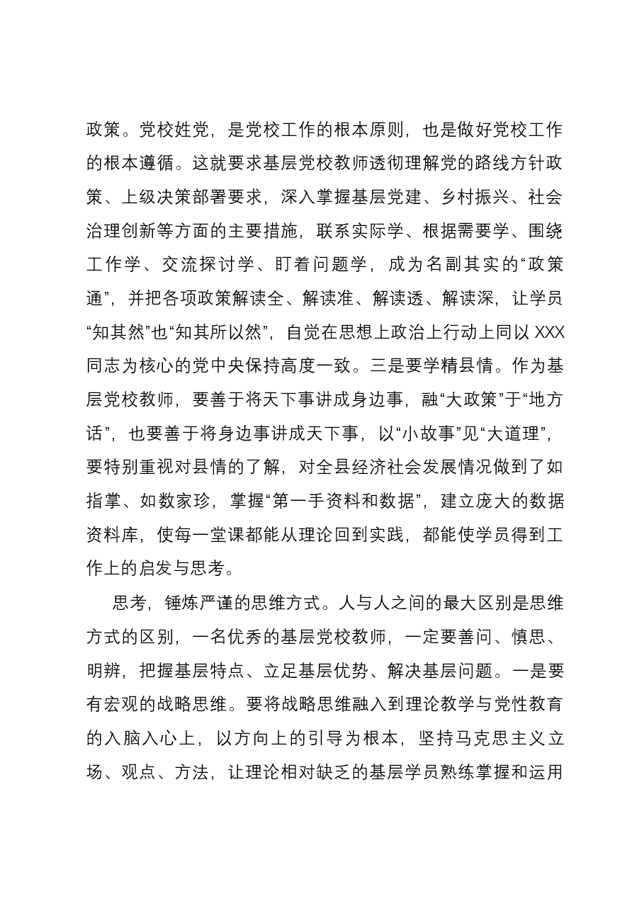 在全市党校教师队伍建设工作座谈会上的交流发言.docx,第2页预览