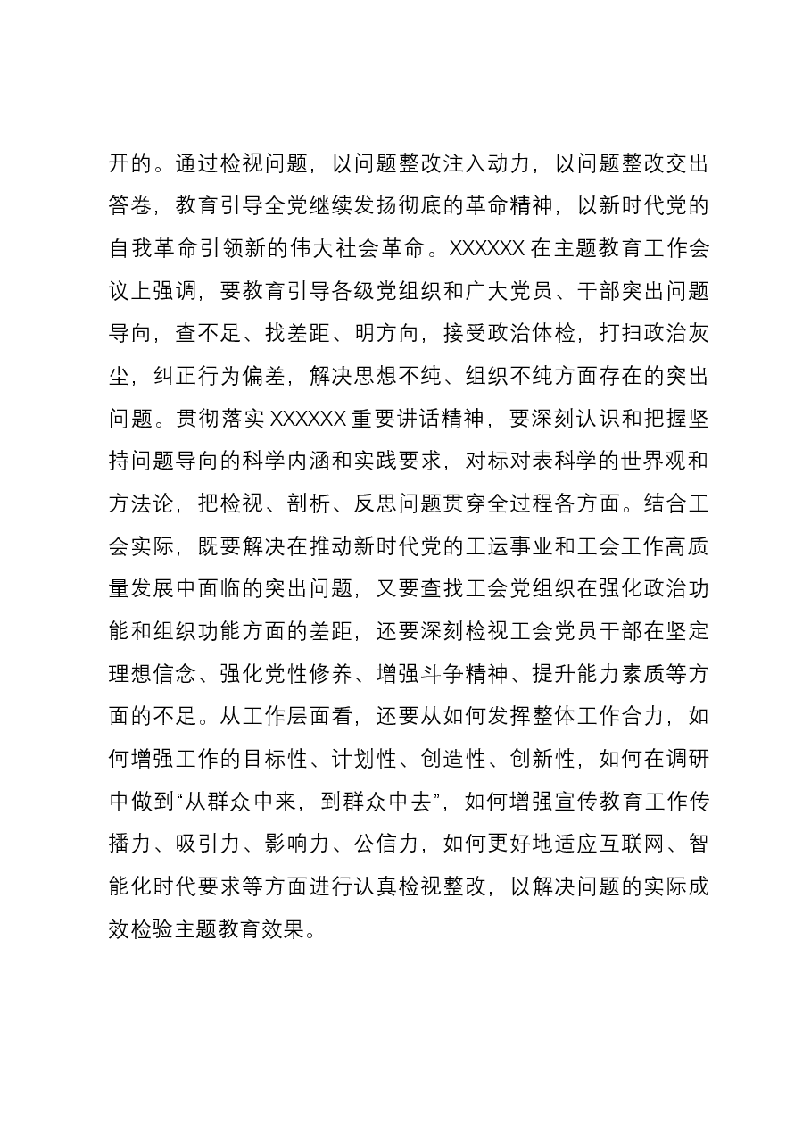 交流发言:找准学用的结合点切入点着力点.docx,第3页预览