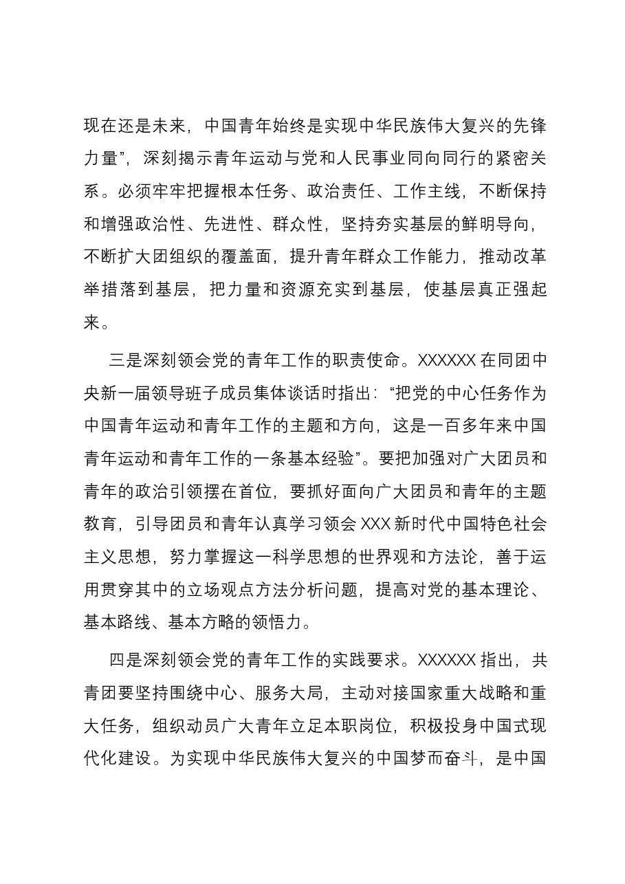局党组书记在青年理论学习读书班上的讲话发言.docx,第3页预览