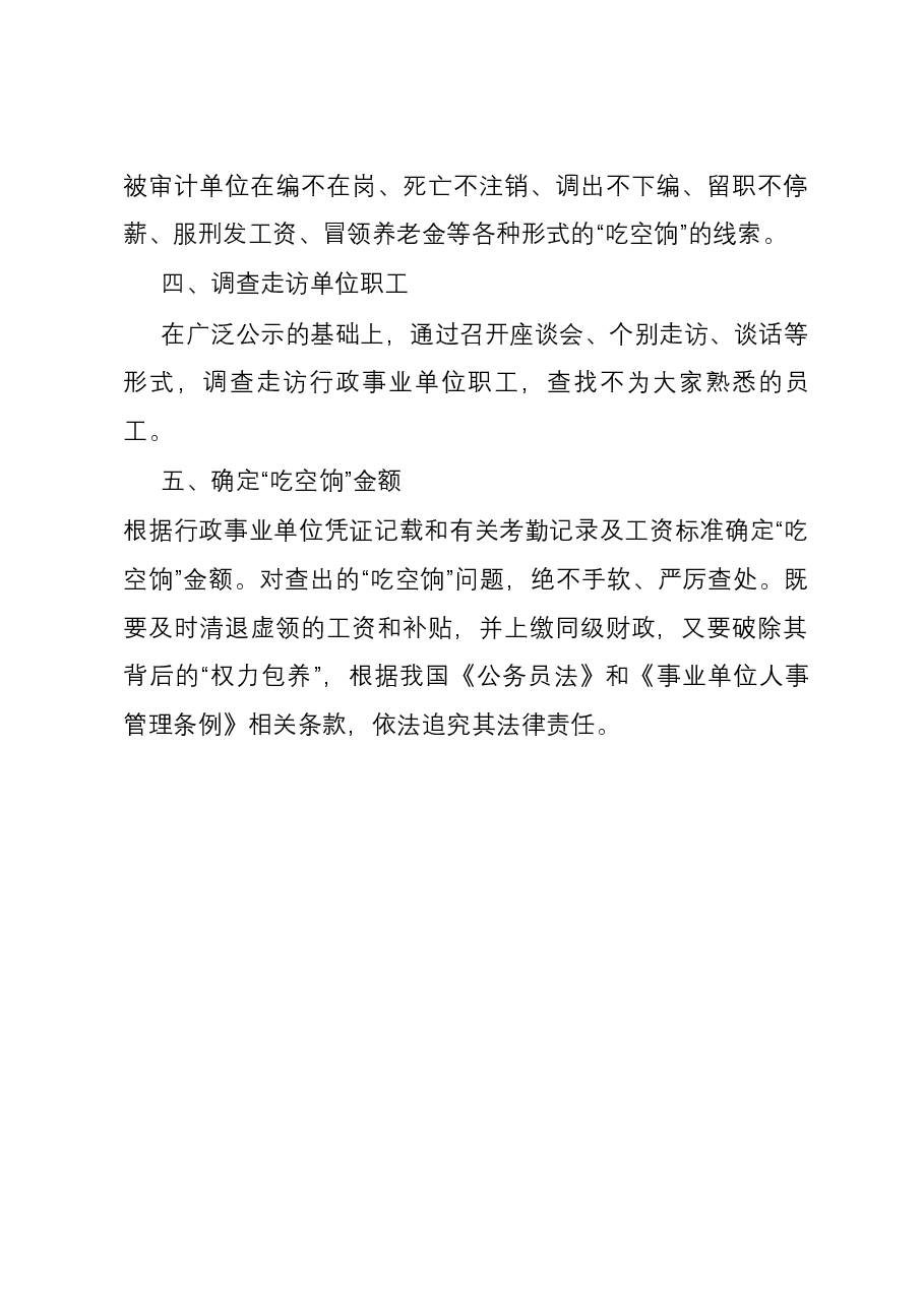 如何审计“吃空饷”的问题?.docx,第2页预览