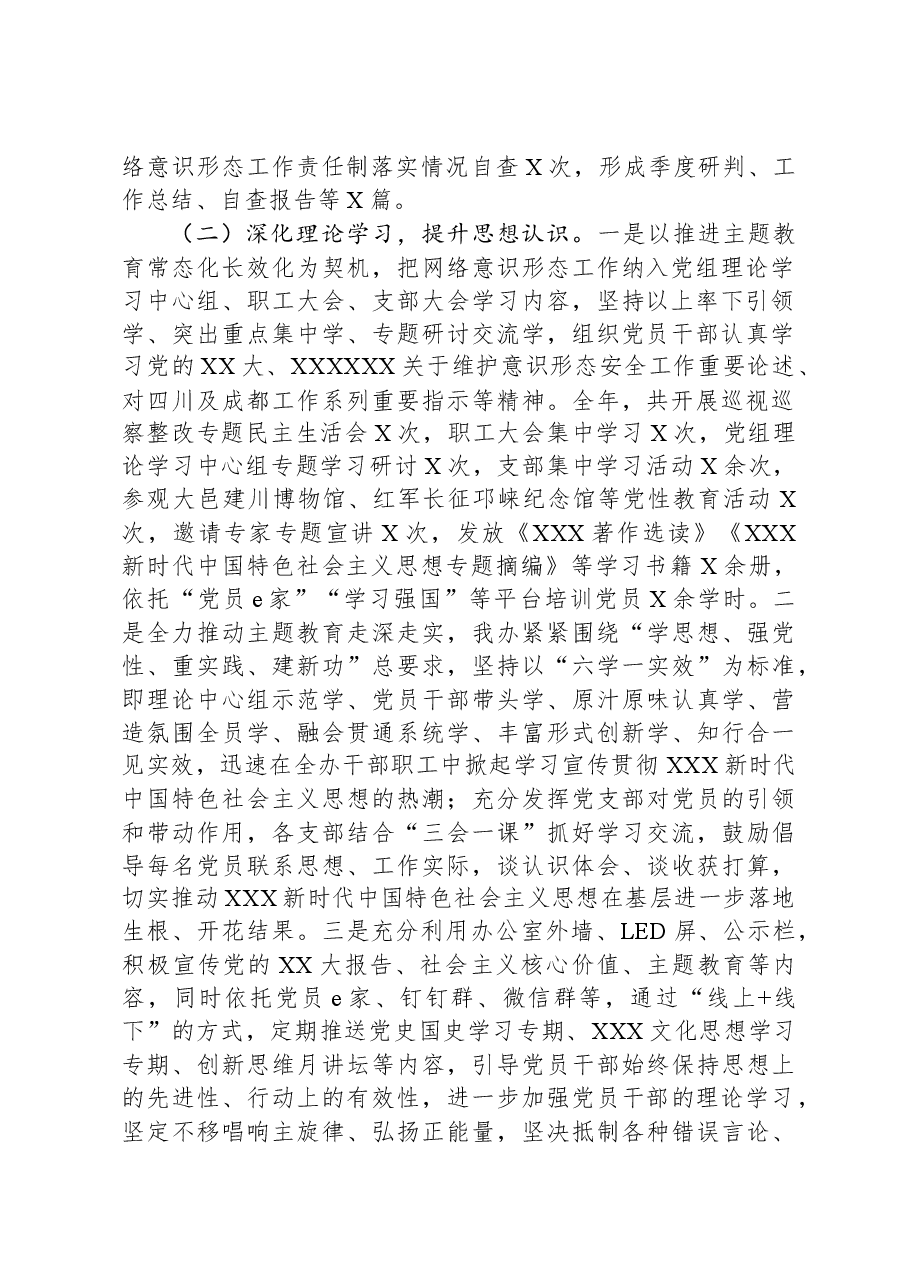 党组织书记2023年抓网络意识形态工作履职情况报告.docx,第2页预览