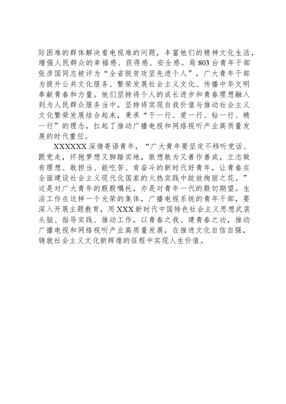 在“学用新思想,创新谋发展”青年理论学习小组座谈会上的发言.docx,第3页预览