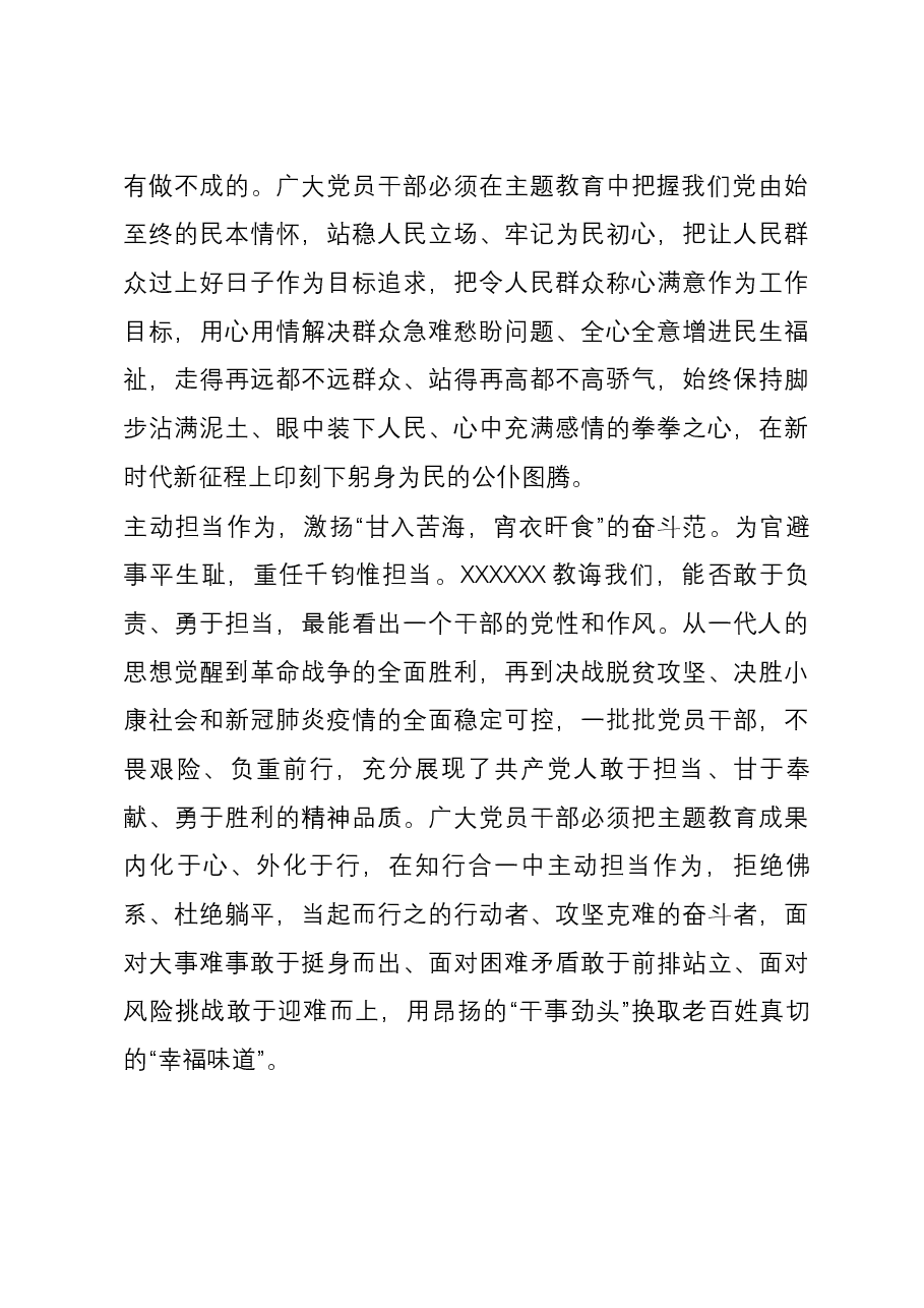 研讨发言:发挥示范作用 引领主题教育不断深入.docx,第3页预览
