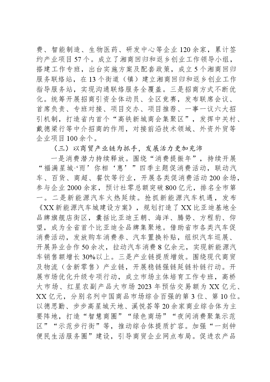（2篇）商务局2023年工作总结和2024年工作计划汇编.docx，第3页预览