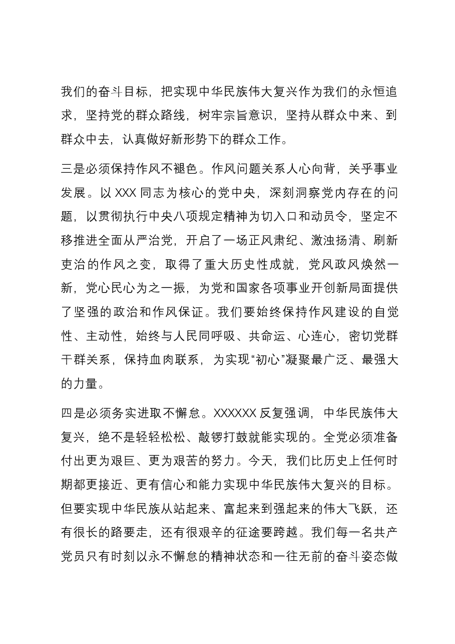 学习新党章心得体会.docx,第2页预览