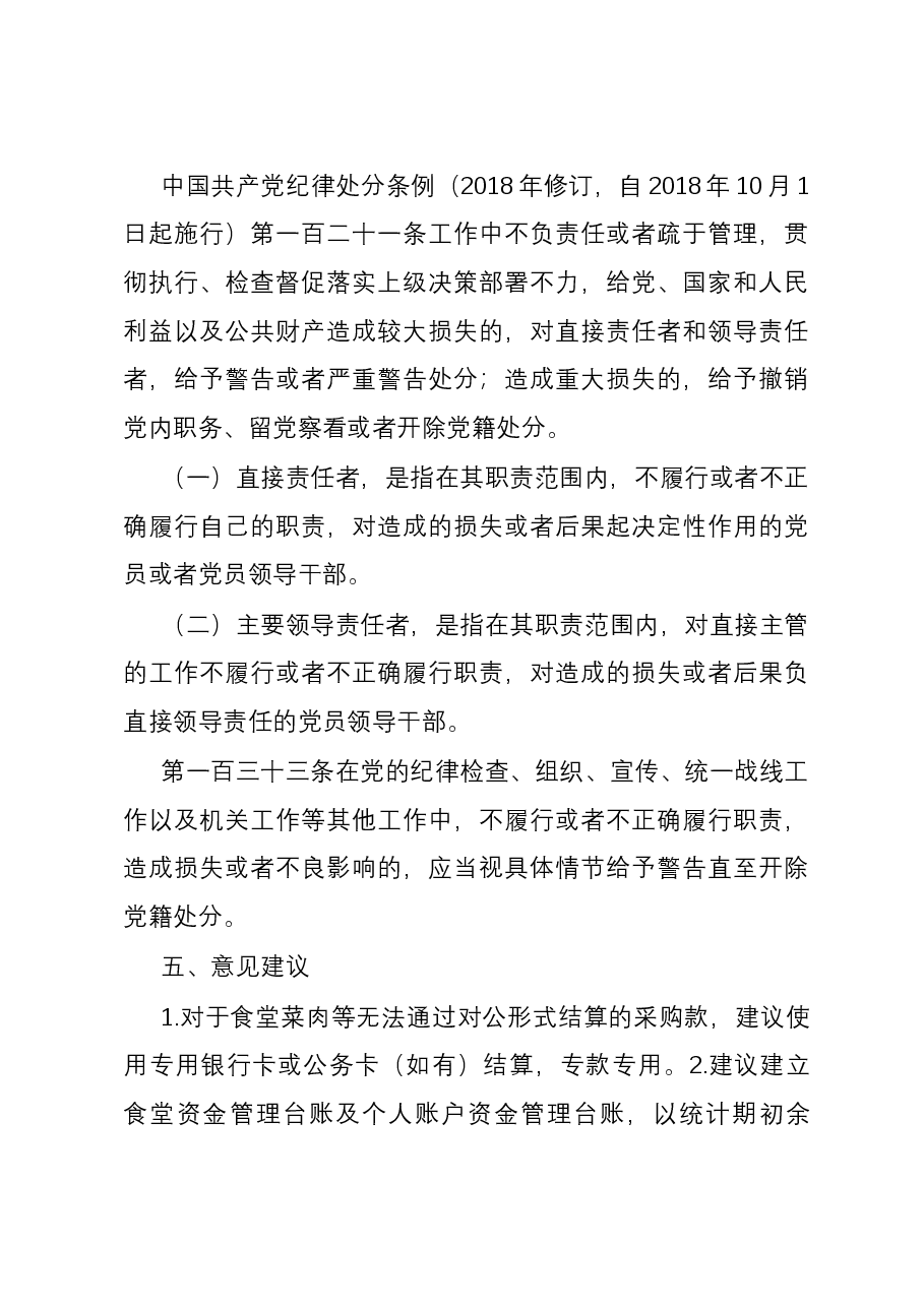 食堂伙食费审计案例.docx,第4页预览