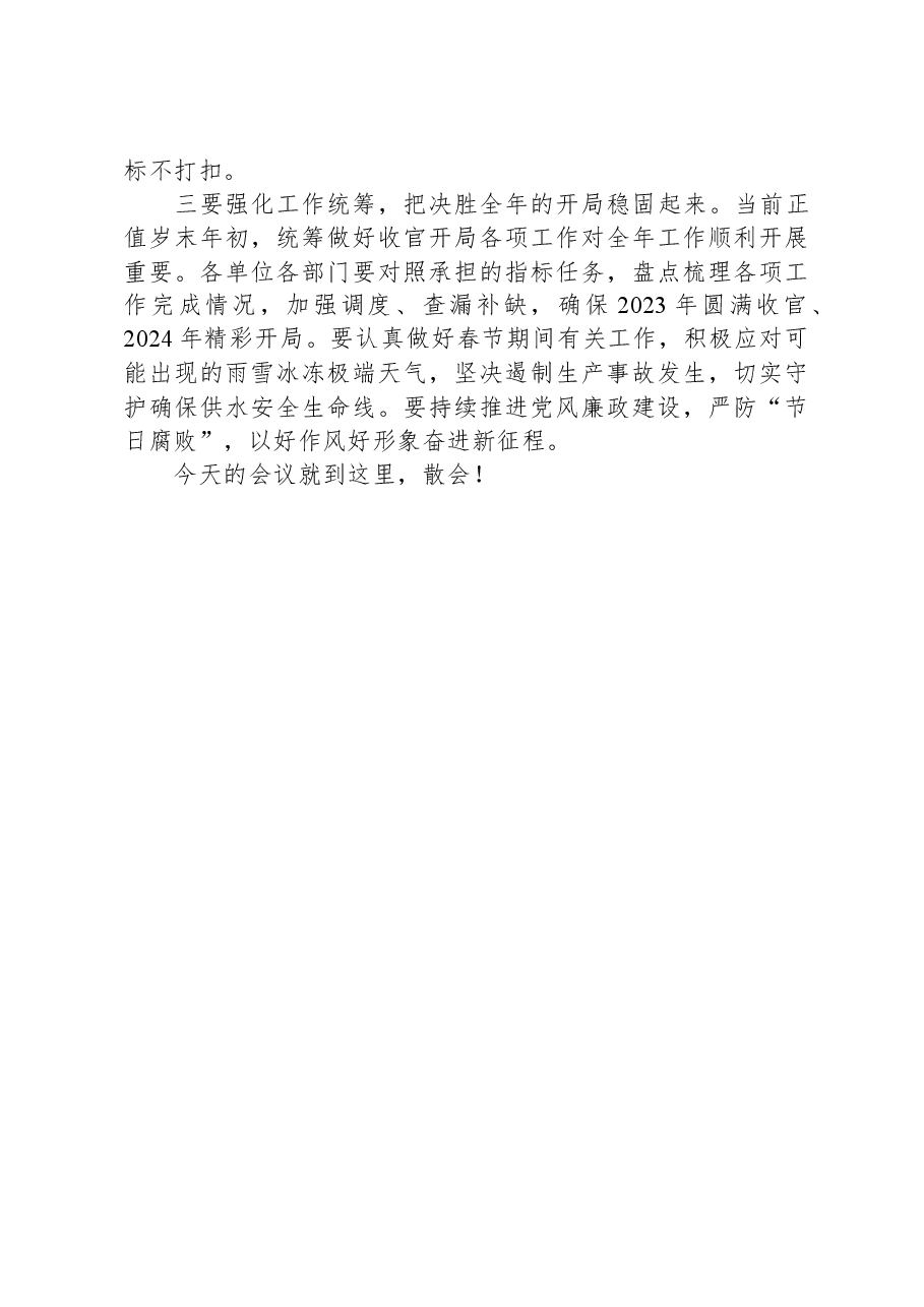 在集团公司2024年度工作总结表彰大会主持词.docx,第3页预览