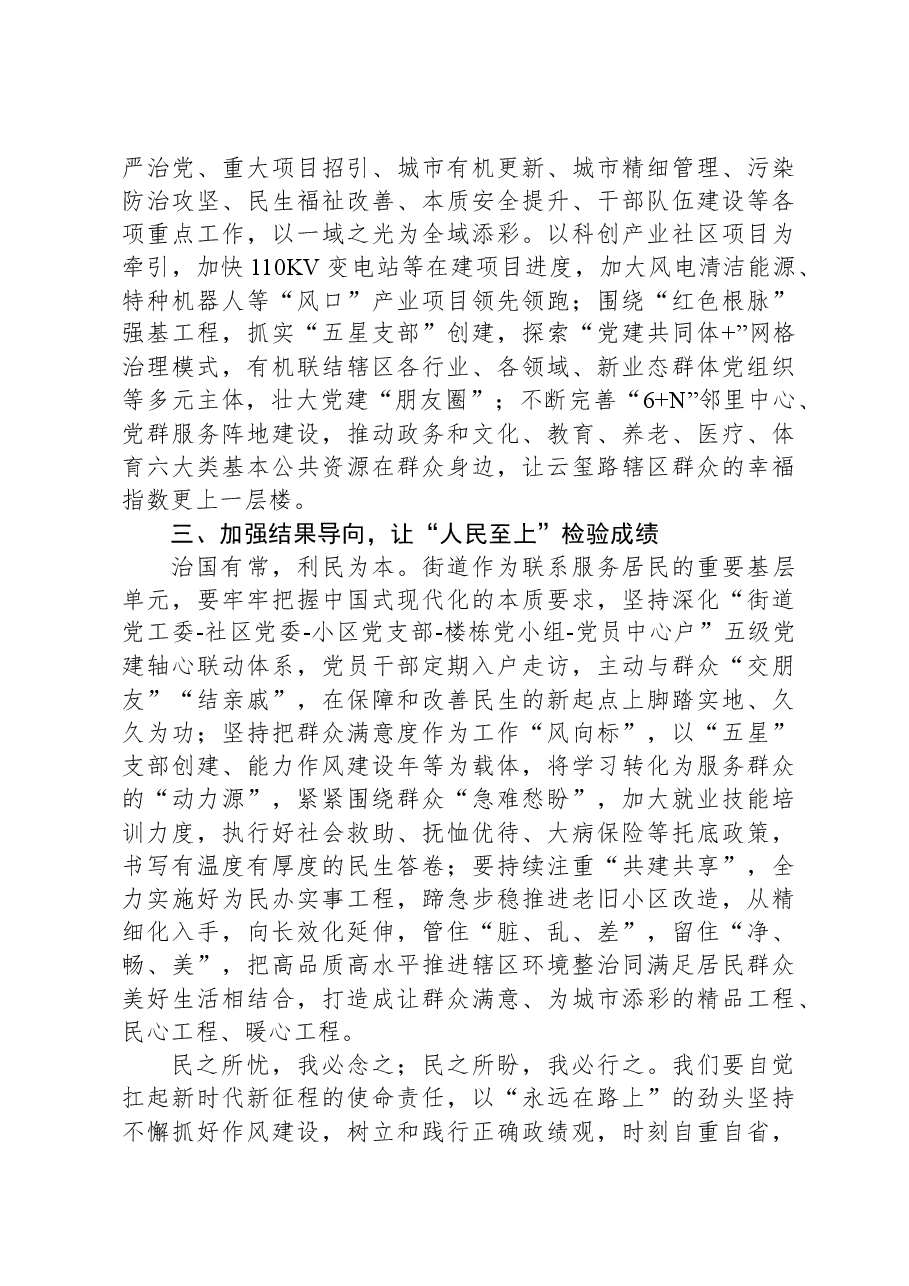 交流发言:笃行不怠高水平绘就美好图景.docx,第2页预览