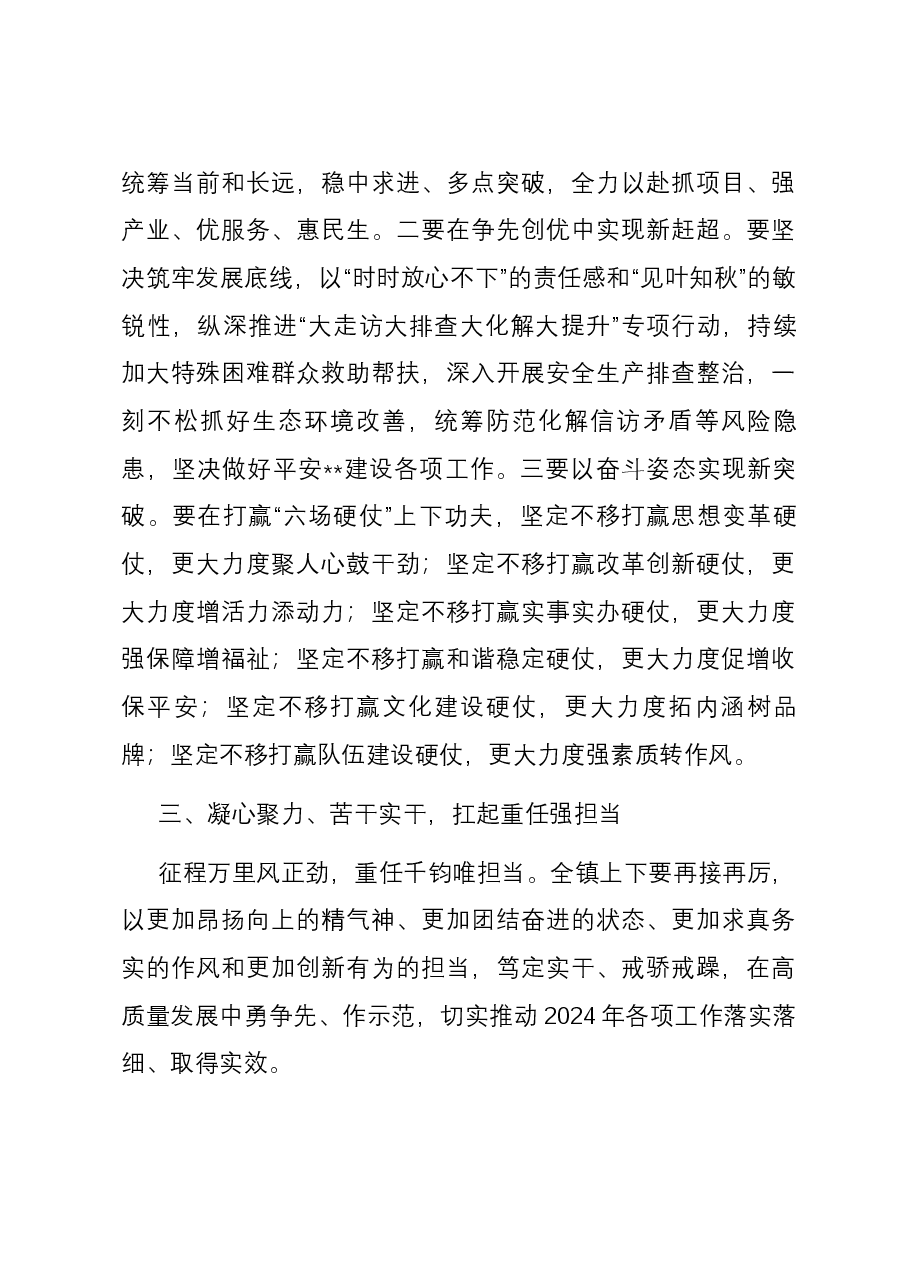 在全镇2023年表彰大会上的讲话（修改稿）.docx，第3页预览