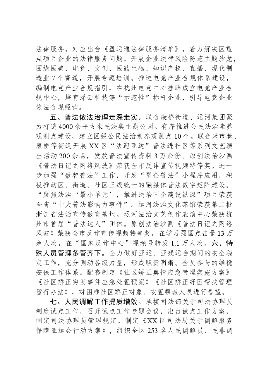 (3篇)司法局2023年工作总结和2024年工作计划汇编.docx,第3页预览