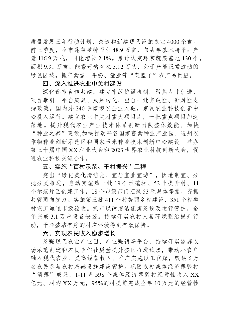 (3篇)农业农村局2023年度工作总结汇编.docx,第4页预览