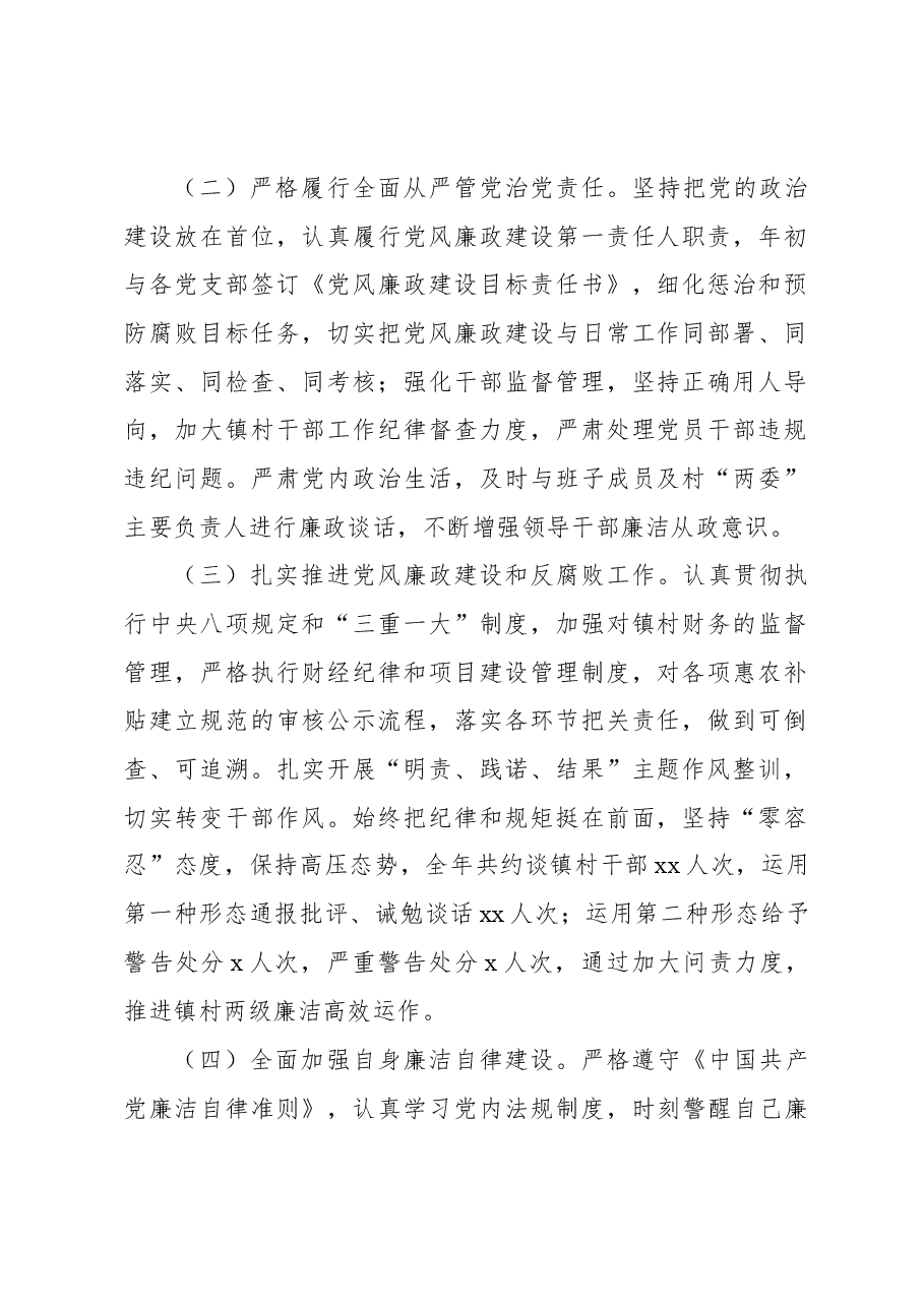 (3篇)2023年述职述责述廉报告(街道、镇乡).docx,第2页预览