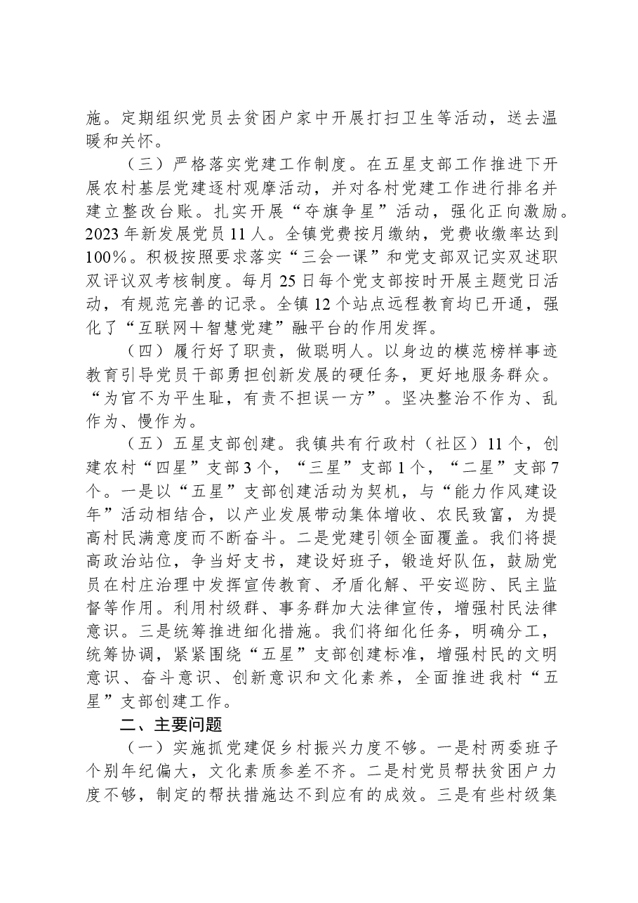 2023年度X镇基层党建工作总结.docx,第2页预览
