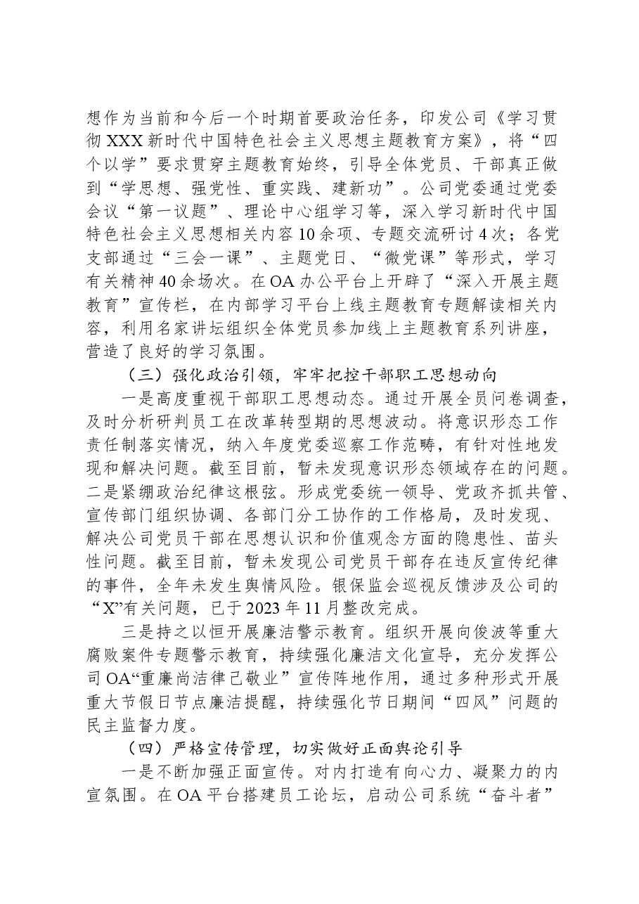 公司党委2023年意识形态工作报告.docx,第2页预览