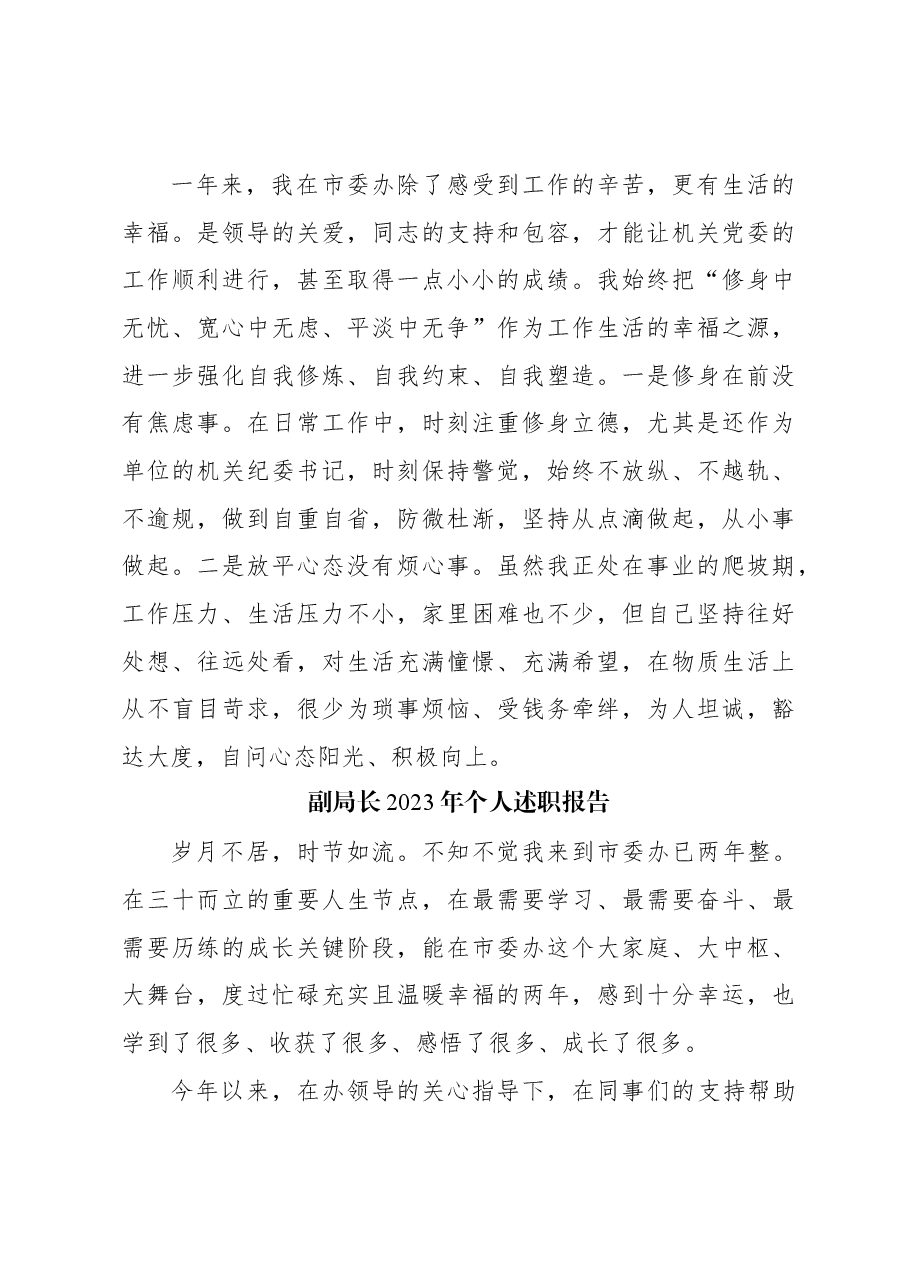 （8篇）2023年个人述职报告汇编.docx，第4页预览