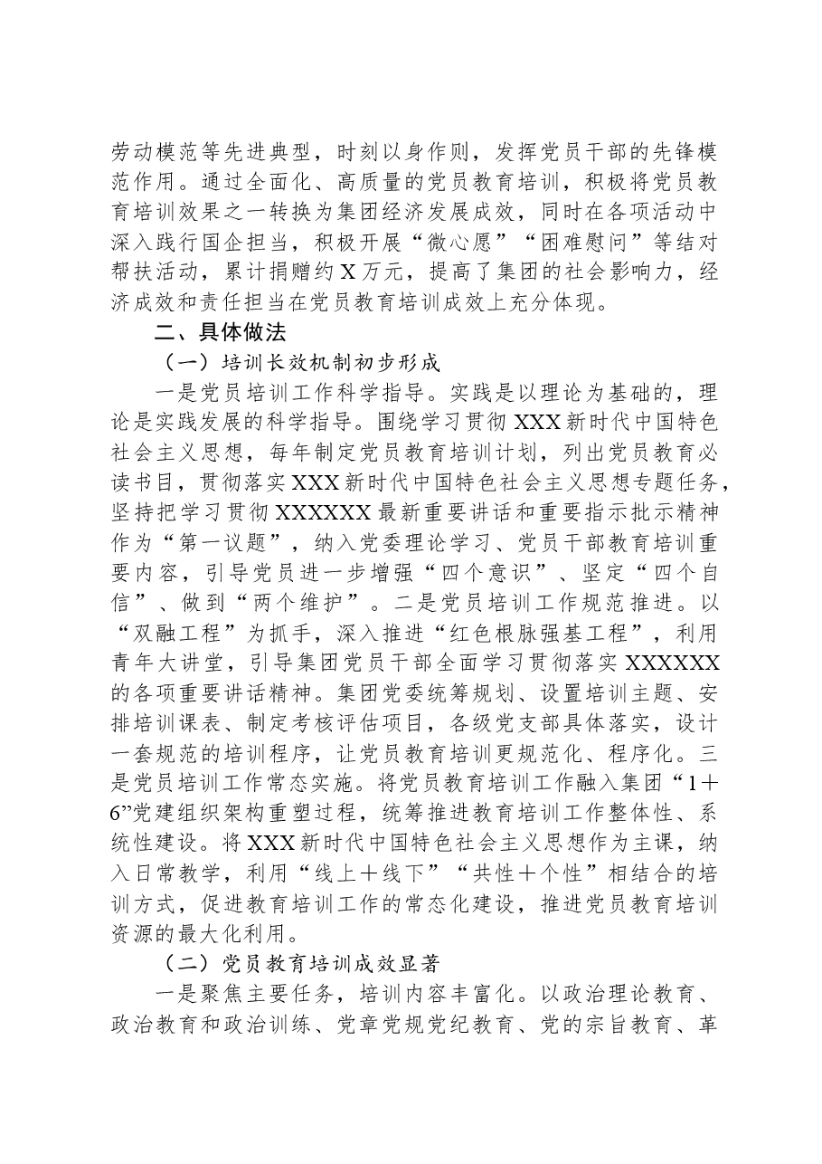 公司党员教育培训总结评估报告.docx,第2页预览