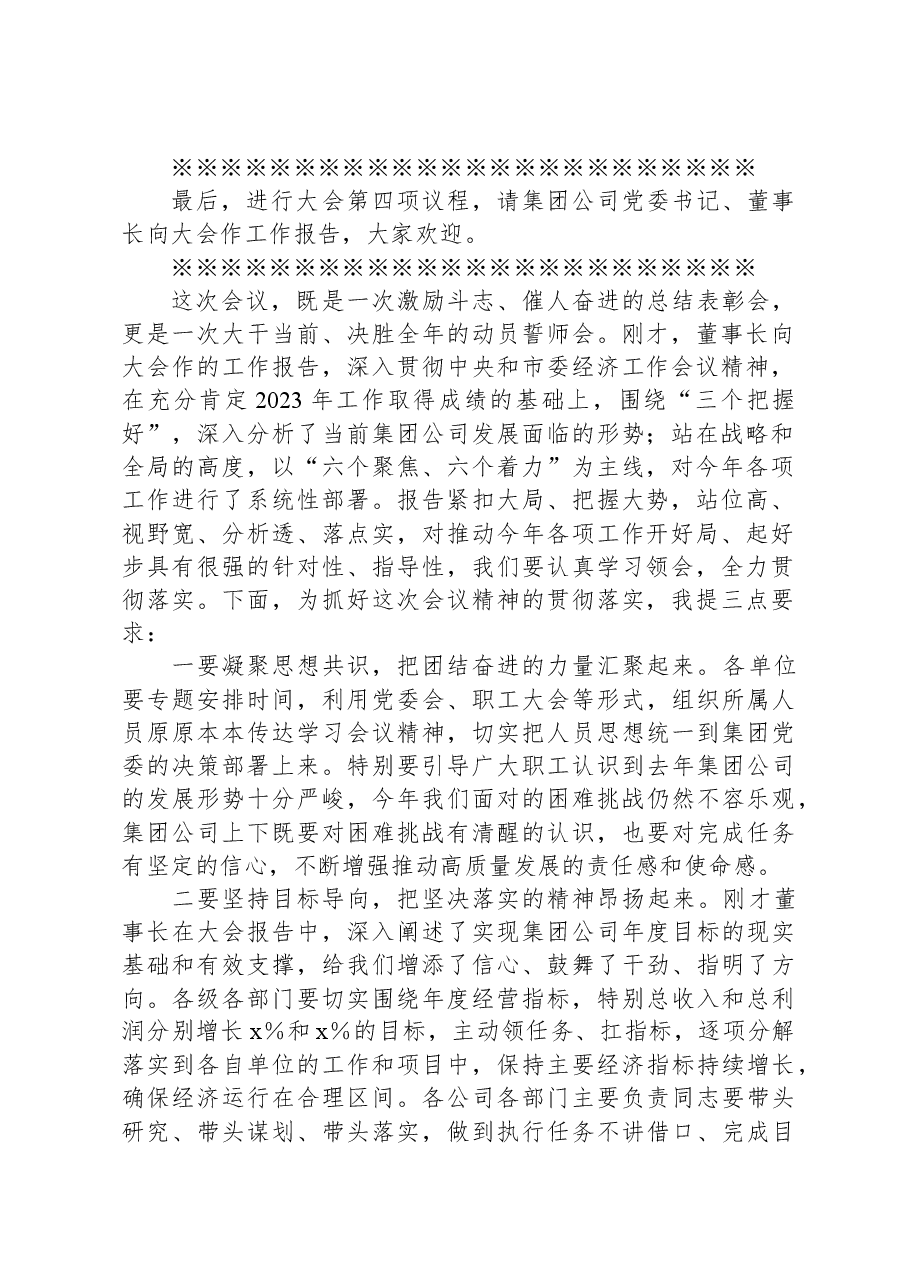 在集团公司2024年度工作总结表彰大会主持词.docx,第2页预览