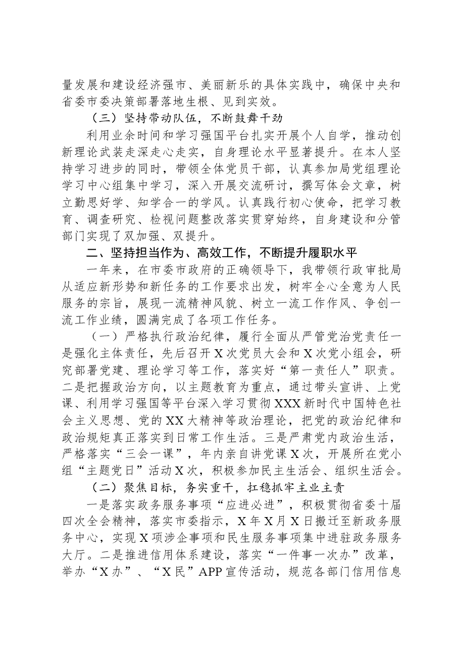 市行政审批局局长述学述职述廉述法报告.docx,第2页预览